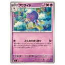 ポケモンカードゲーム フワライド SV7 拡張パック ステラミラクル 041/102 U 【中古】