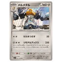 ポケモンカードゲーム メルメタル SV7 拡張パック ステラミラクル 071/102 U 【中古】