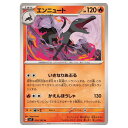 ポケモンカードゲーム エンニュート SV7 拡張パック ステラミラクル 014/102 U 【中古】