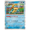 ポケモンカードゲーム カジリガメ SV7 拡張パック ステラミラクル 026/102 R 【中古】