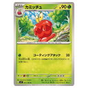 ポケモンカードゲーム カミッチュ SV7 拡張パック ステラミラクル 011/102 C 【中古】