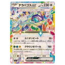 ポケモンカードゲーム テラパゴスex SV7 拡張パック ステラミラクル 088/102 RR 【中古】