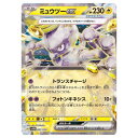 ポケモンカードゲーム ミュウツーex SVEM スターターセット テラスタル ミュウツーex 001/020 - 【中古】