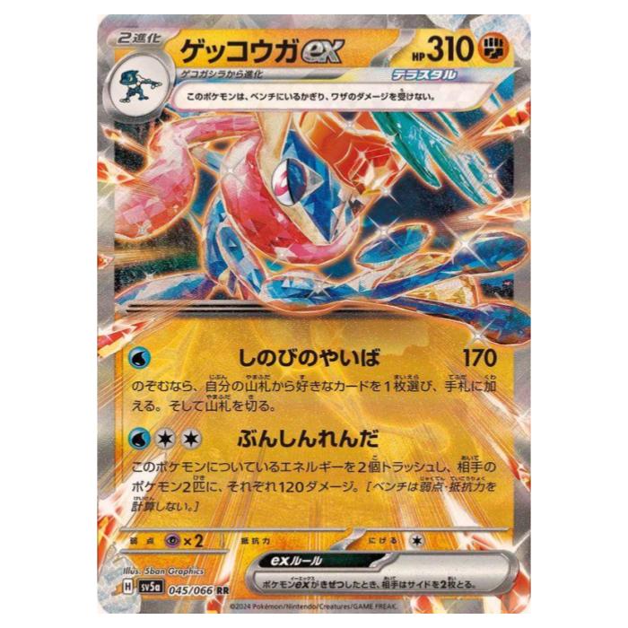 楽天市場】ゲッコウガ exの通販