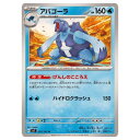 ポケモンカードゲーム アバゴーラ SV7 拡張パック ステラミラクル 023/102 U 【中古】