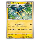 ポケモンカードゲーム クワガノン SV7 拡張パック ステラミラクル 035/102 U 【中古】