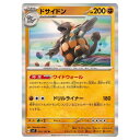 ポケモンカードゲーム ドサイドン SV7 拡張パック ステラミラクル 052/102 R 【中古】