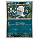 ポケモンカードゲーム マーイーカ SV6a 強化拡張パック ナイトワンダラー 033/064 C 【中古】