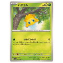 ポケモンカードゲーム バチュル SV6a 強化拡張パック ナイトワンダラー 001/064 C 【中古】