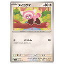 ポケモンカードゲーム ヌイコグマ SV6a 強化拡張パック ナイトワンダラー 052/064 C 【中古】