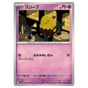 ポケモンカードゲーム スリープ SV6a 強化拡張パック ナイトワンダラー 016/064 C 【中古】