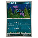 ポケモンカードゲーム ズバット SV6a 強化拡張パック ナイトワンダラー 027/064 C 【中古】