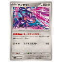 ポケモンカードゲーム ゲノセクト SV6a 強化拡張パック ナイトワンダラー 040/064 U 【中古】
