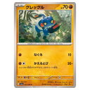ポケモンカードゲーム グレッグル SV6a 強化拡張パック ナイトワンダラー 023/064 C 【中古】