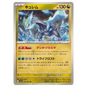 ポケモンカードゲーム キュレム SV6a 強化拡張パック ナイトワンダラー 047/064 U 【中古】