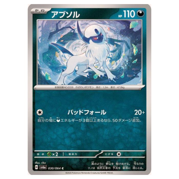 樂天商城 - ポケモンカードゲーム アブソル SV6a 強化拡張パック ナイトワンダラー 030/064 C 【中古】