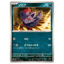 ポケモンカードゲーム ゾロア SV6a 強化拡張パック ナイトワンダラー 031/064 C 【中古】