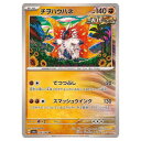ポケモンカードゲーム チヲハウハネ SV6a 強化拡張パック ナイトワンダラー 026/064 U 【中古】
