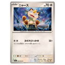 ポケモンカードゲーム ニャース SV6a 強化拡張パック ナイトワンダラー 048/064 C 【中古】