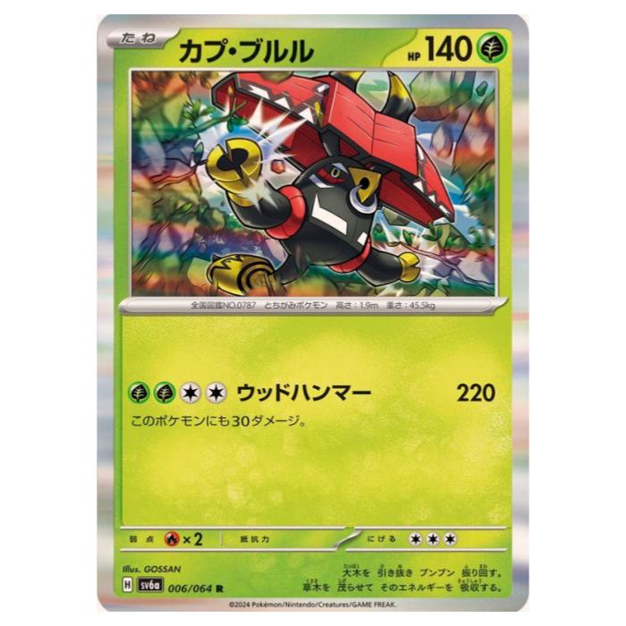 樂天商城 - ポケモンカードゲーム カプ・ブルル SV6a 強化拡張パック ナイトワンダラー 006/064 R 【中古】