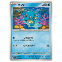 ポケモンカードゲーム タッツー SV6a 強化拡張パック ナイトワンダラー 010/064 C 【中古】