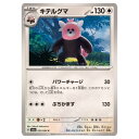 ポケモンカードゲーム キテルクマ SV6a 強化拡張パック ナイトワンダラー 053/064 C 【中古】
