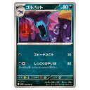 ポケモンカードゲーム ゴルバット SV6a 強化拡張パック ナイトワンダラー 028/064 C 【中古】
