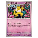 ポケモンカードゲーム スリーパー SV6a 強化拡張パック ナイトワンダラー 017/064 U 【中古】
