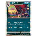 ポケモンカードゲーム ゾロアーク SV6a 強化拡張パック ナイトワンダラー 032/064 R 【中古】