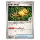 ポケモンカードゲーム 古びたねっこの化石 SV7 拡張パック ステラミラクル 090/102 C 【中古】