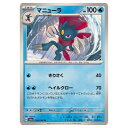 ポケモンカードゲーム マニューラ SV6a 強化拡張パック ナイトワンダラー 014/064 U 【中古】