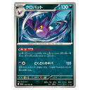 ポケモンカードゲーム クロバット SV6a 強化拡張パック ナイトワンダラー 029/064 U 【中古】