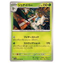 ポケモンカードゲーム ジュナイパー SV6a 強化拡張パック ナイトワンダラー 005/064 U 【中古】