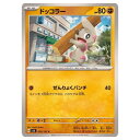 ポケモンカードゲーム ドッコラー SV6 拡張パック 変幻の仮面 059/101 C 【中古】