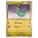 ポケモンカードゲーム ドラメシャ SV6 拡張パック 変幻の仮面 079/101 C 【中古】