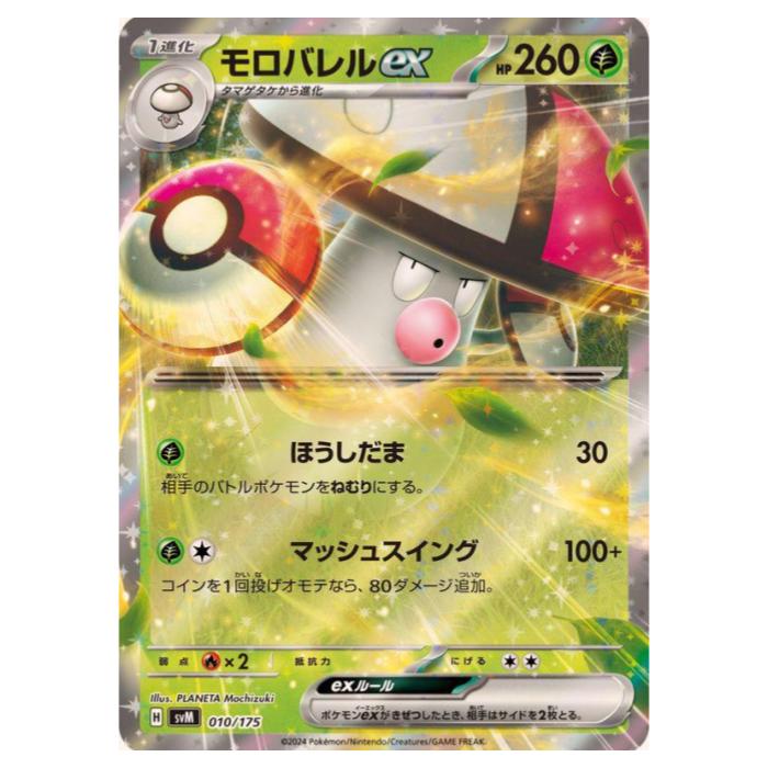 樂天商城 - ポケモンカードゲーム モロバレルex SVM スタートデッキ Generations 010/175 - 【中古】