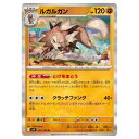 ポケモンカードゲーム ルガルガン SV9 拡張パック バトルパートナーズ 052/100 R 【中古】