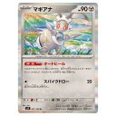 ポケモンカードゲーム マギアナ SV9 拡張パック バトルパートナーズ 067/100 R 【中古】