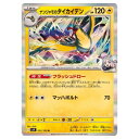 ポケモンカードゲーム ナンジャモのタイカイデン SV9 拡張パック バトルパートナーズ 032/100 R 【中古】