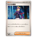 ポケモンカードゲーム マツバの確信 SV5K 拡張パック ワイルドフォース 069/071 U 【中古】