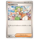 ポケモンカードゲーム ベルのまごころ SV5M 拡張パック サイバージャッジ 069/071 U 【中古】