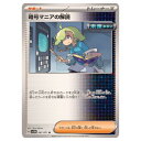 ポケモンカードゲーム 暗号マニアの解読 SV5M 拡張パック サイバージャッジ 067/071 U 【中古】