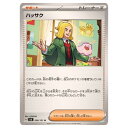 ポケモンカードゲーム ハッサク SV6 拡張パック 変幻の仮面 098/101 U 【中古】