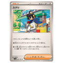 ポケモンカードゲーム スグリ SV6 拡張パック 変幻の仮面 096/101 U 【中古】