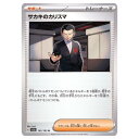ポケモンカードゲーム サカキのカリスマ SV2a 強化拡張パック ポケモンカード151 162/165 U 【中古】