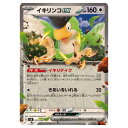 ポケモンカードゲーム イキリンコex SVK デッキビルドBOX ステラミラクル 012/044 - 【中古】