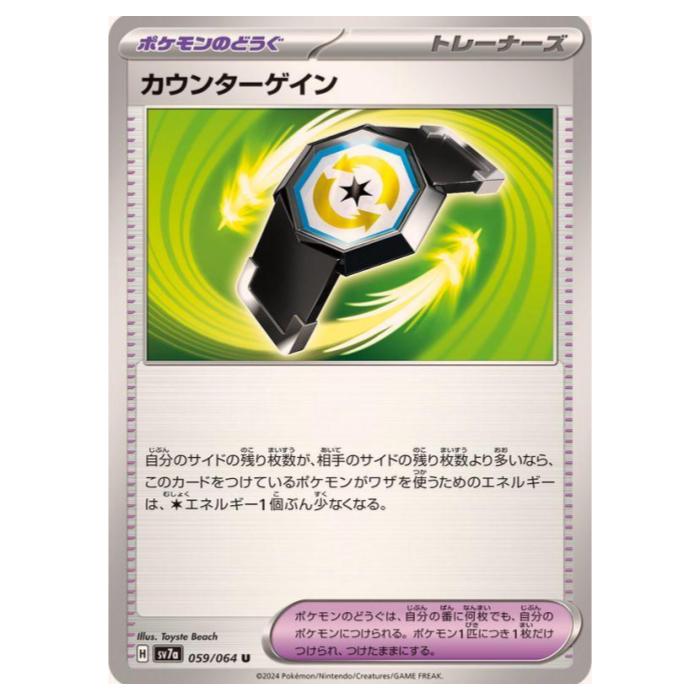 ポケモンカードゲーム カウンターゲイン SV7a 強化拡張パック 楽園ドラゴーナ 059/064 U 【中古】