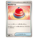 ポケモンカードゲーム おたすけベル SV7a 強化拡張パック 楽園ドラゴーナ 053/064 U 【中古】