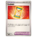 ポケモンカードゲーム 力の砂時計 SV6a 強化拡張パック ナイトワンダラー 058/064 U 【中古】