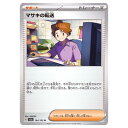 ポケモンカードゲーム マサキの転送 SV2a 強化拡張パック ポケモンカード151 164/165 U 【中古】